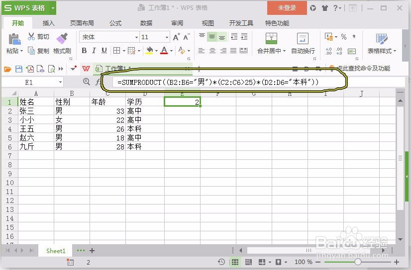 用excel实现同时满足多个条件的查询