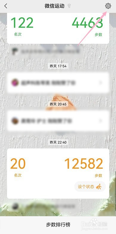 微信运动历史步数怎么查看
