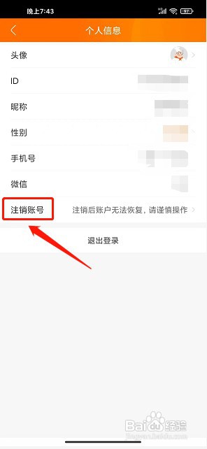 食谱大全app如何注销账号