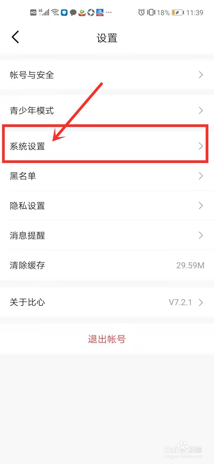 比心中如何关闭视频自动播放?
