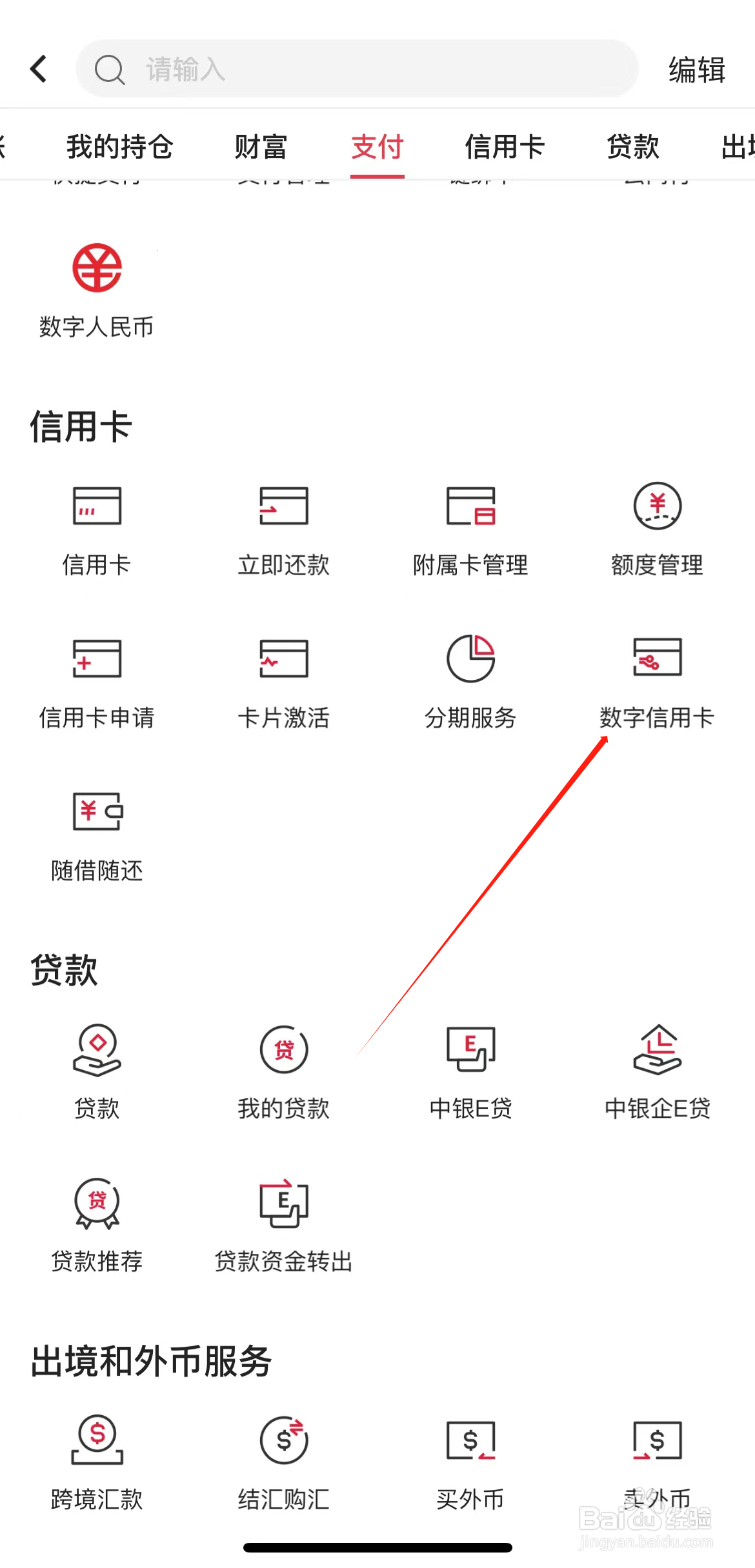 中国银行如何查看数字信用卡