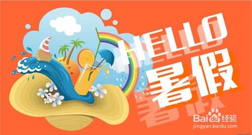 2018年暑假放假时间安排及注意事项