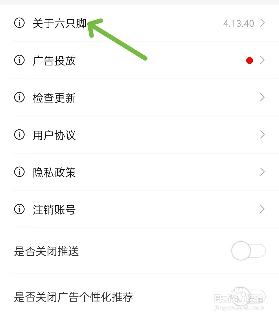 如何找到关于六只脚app