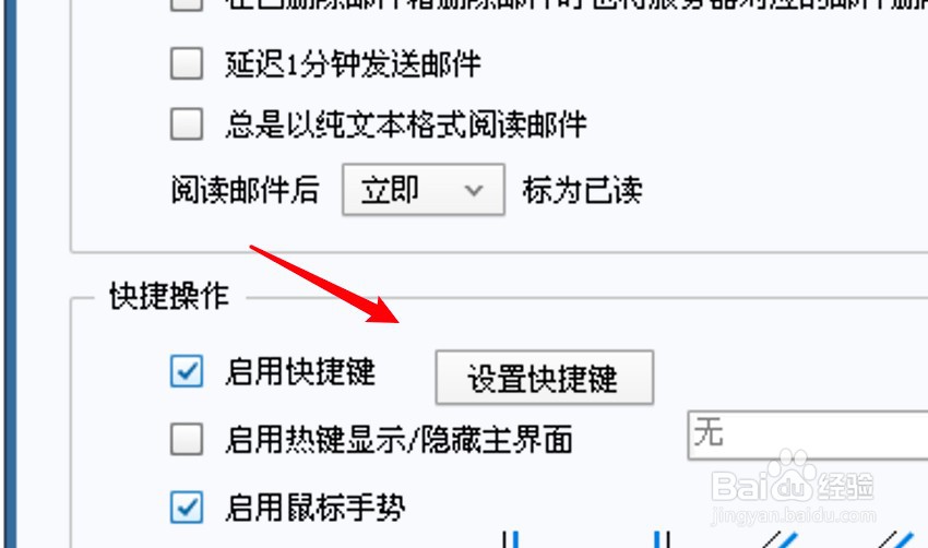 电脑Foxmail怎么设置回复邮件的快捷键