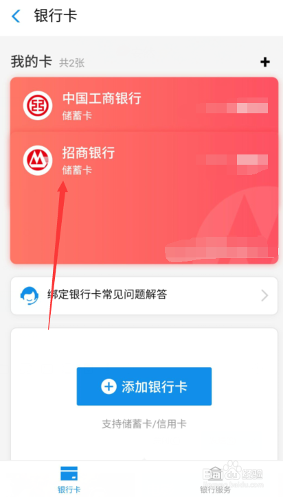 支付宝怎么绑定银行卡
