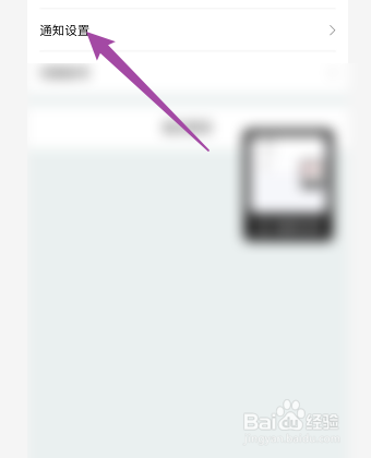 快手小店商家版如何开启站内通知