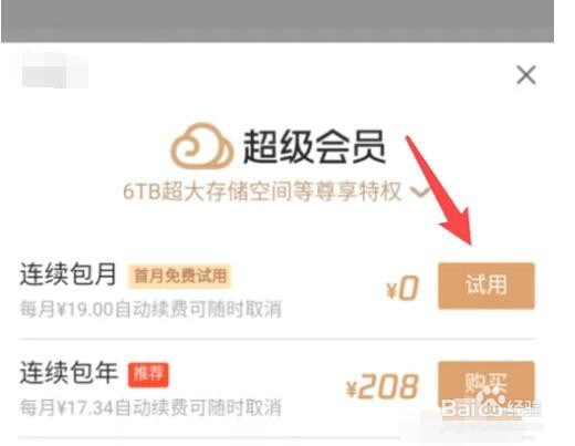 腾讯微云会员连续包月怎么开通