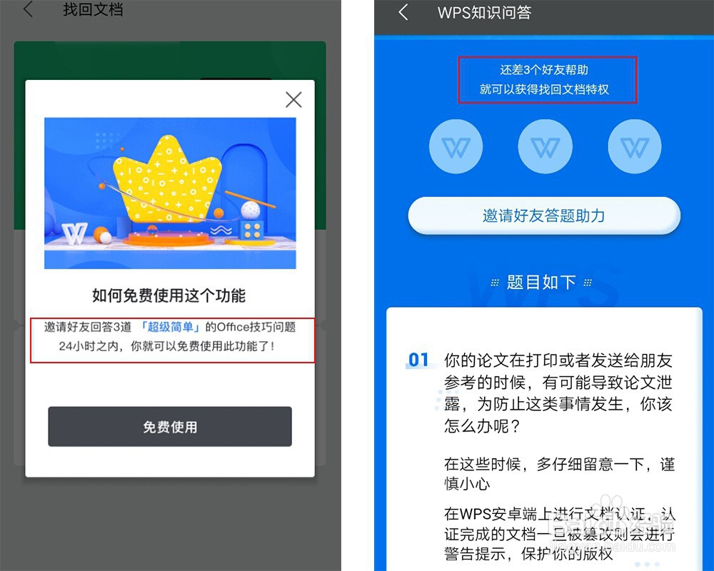 手机WPS怎样找回被删的文档