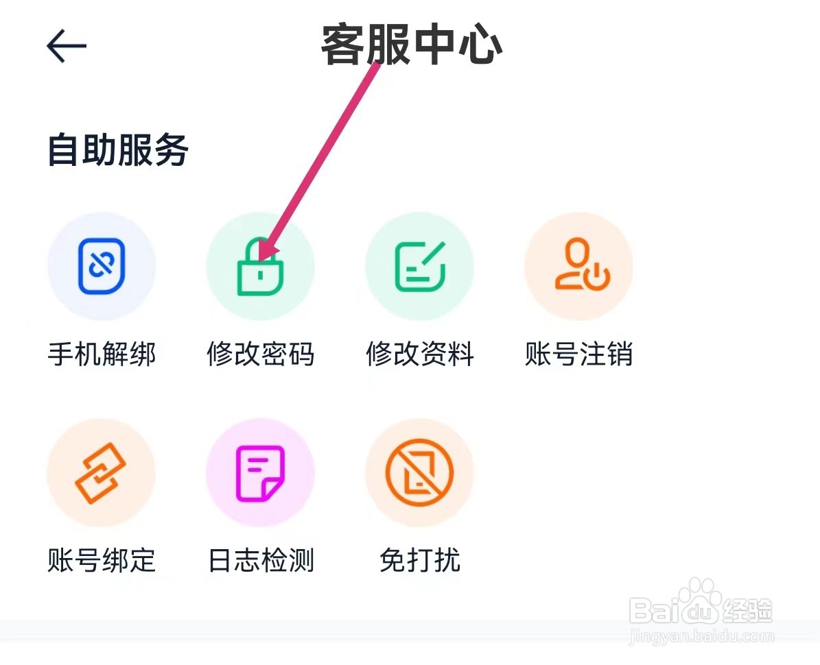 汽车之家如何修改密码