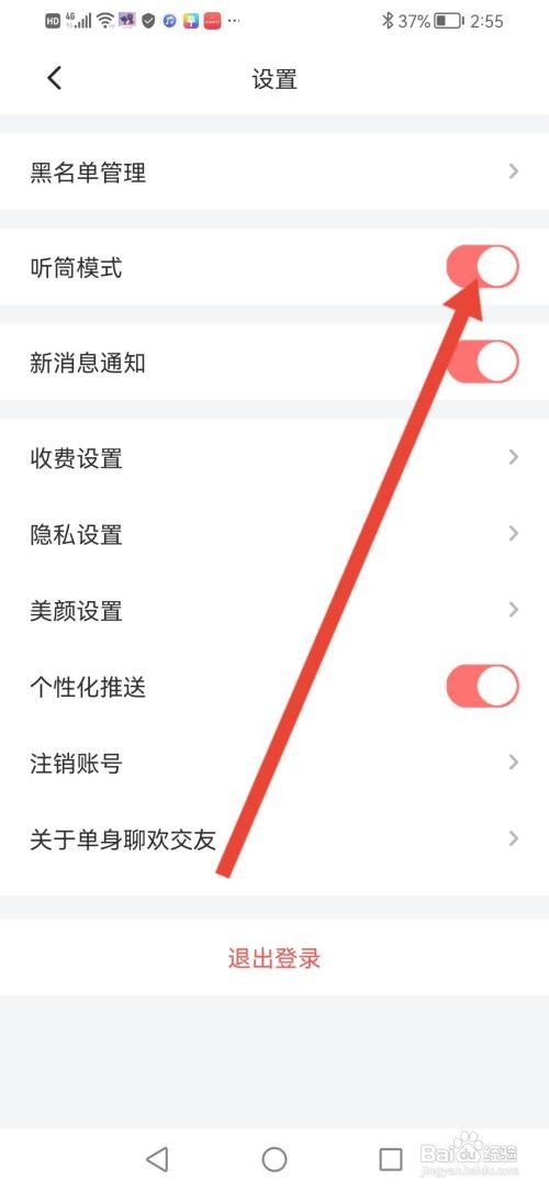 如何使用单身聊欢交友APP开启听筒模式