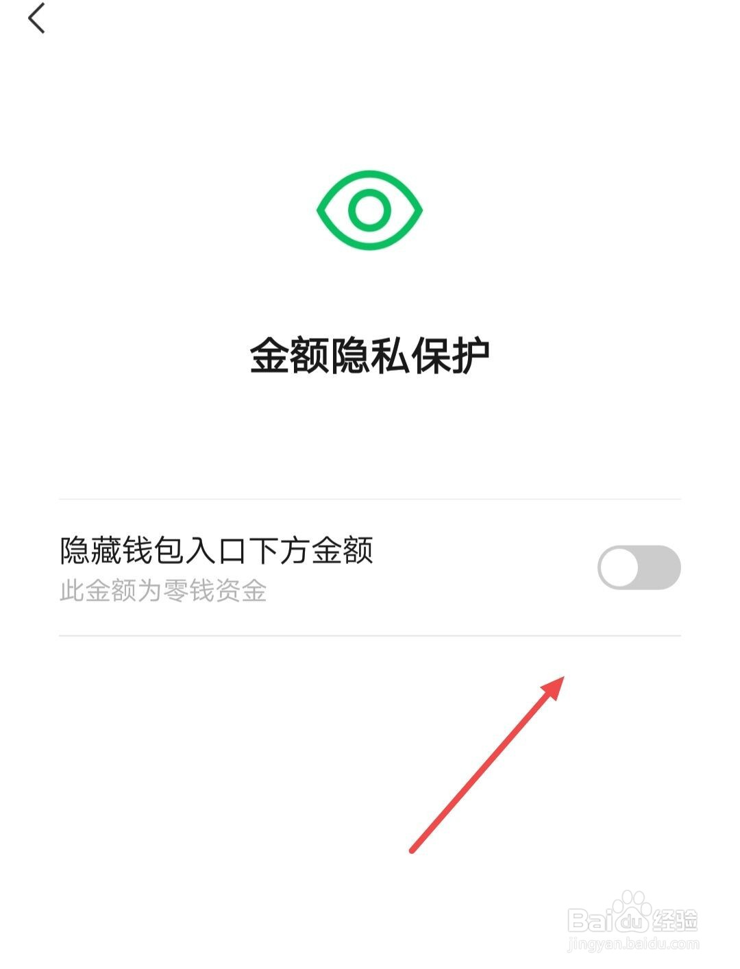微信如何隐藏钱包里面的金额