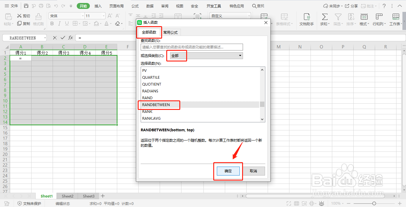 WPS表格如何生成随机整数