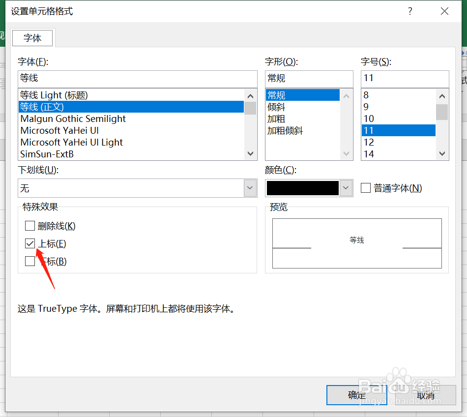Excle如何制作斜线表格