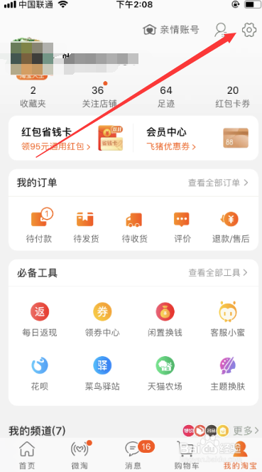 如何锁定淘宝账号