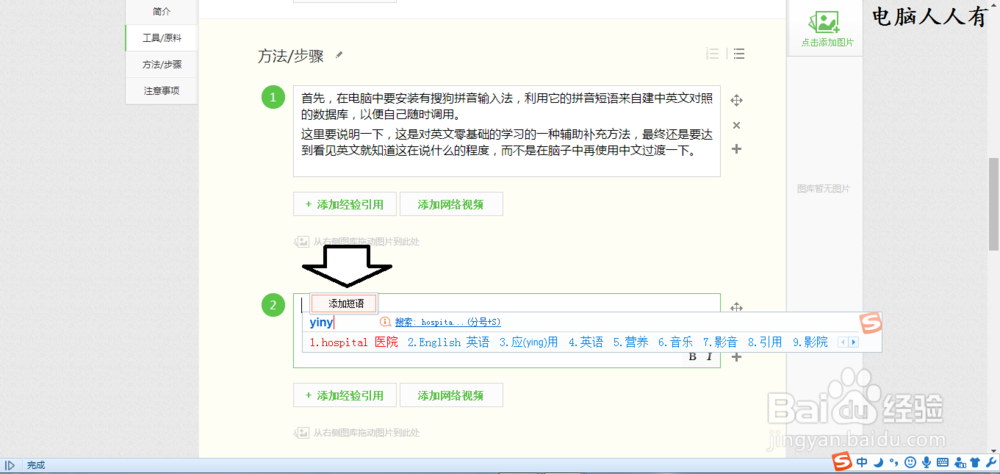 如何在输入法中制作中英文对照生字表数据库