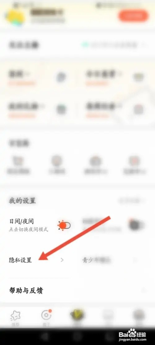腾讯动漫如何关闭个性化广告功能