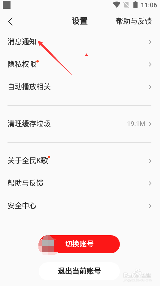 全民K歌如何设置悬浮窗权限