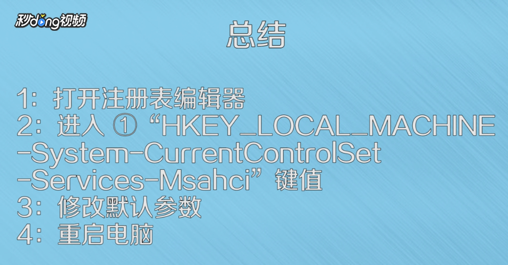 win7修改注册表后重启蓝屏怎么办