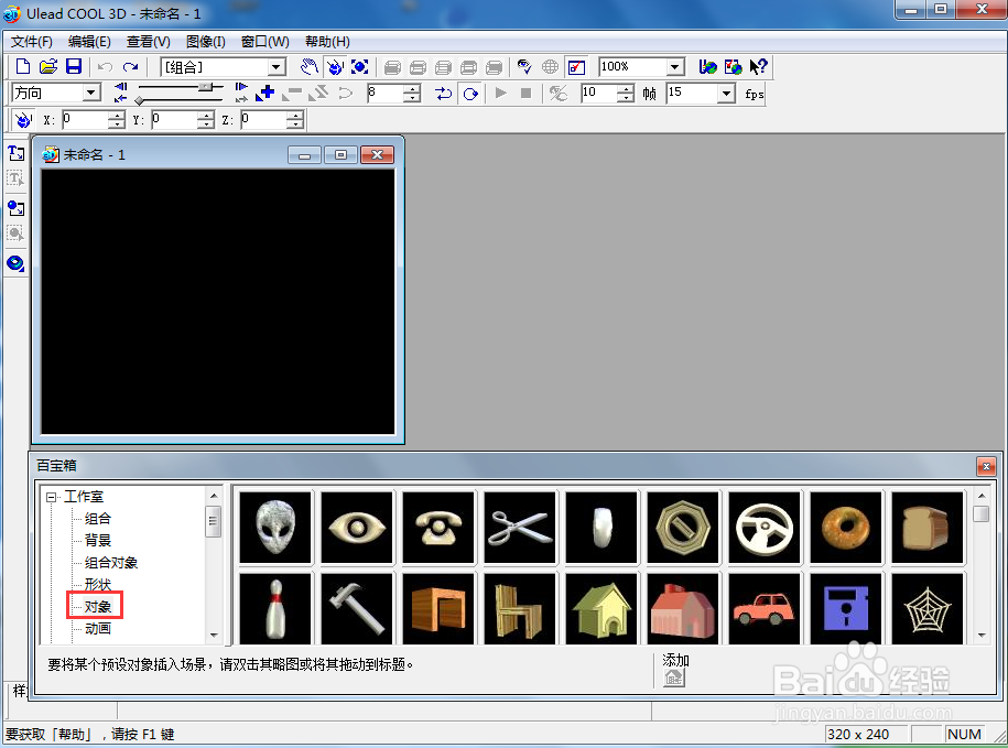 ulead cool 3d中给五边形添加红色碰撞特效
