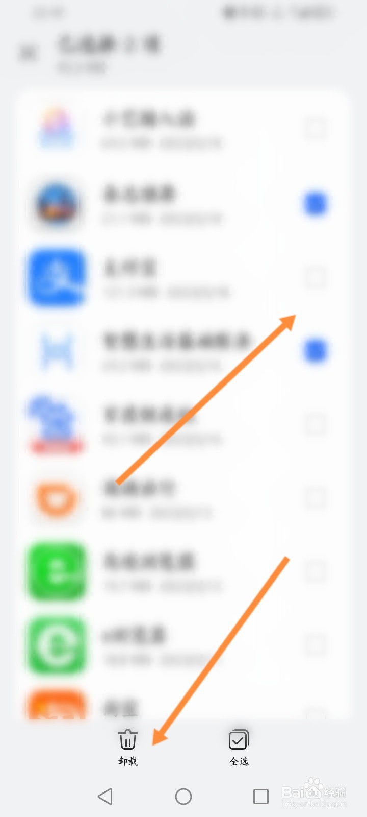 怎么批量卸载手机的应用