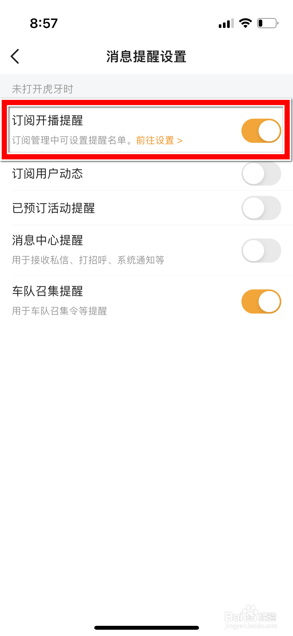 虎牙直播怎么关闭订阅开播通知功能