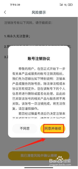 耳萌在哪里注销账号