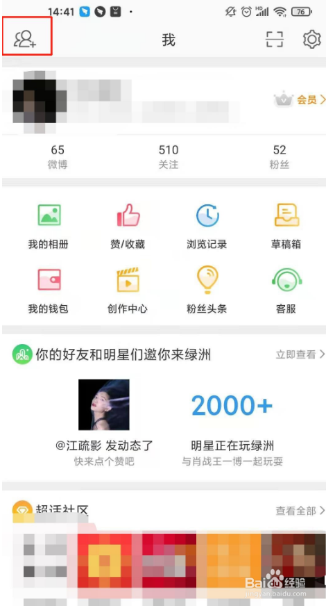 微博通讯录好友在哪里开启