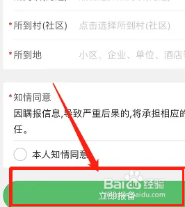 回邳州怎么报备？