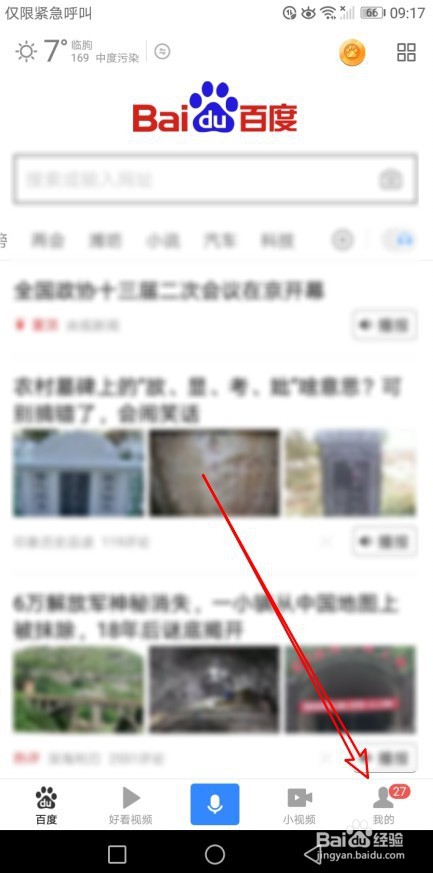 百度经验小程序怎么样添加到我的小程序列表