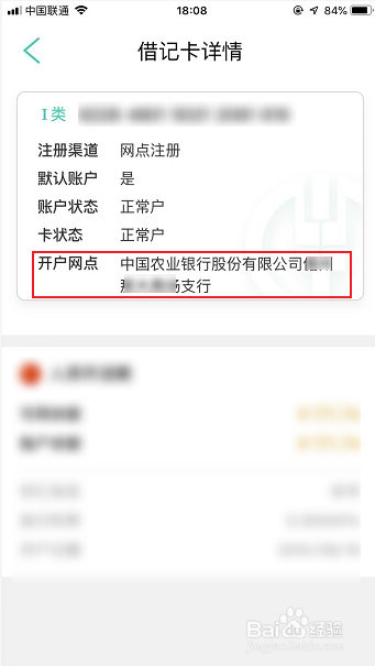 农业银行怎么查看开户支行
