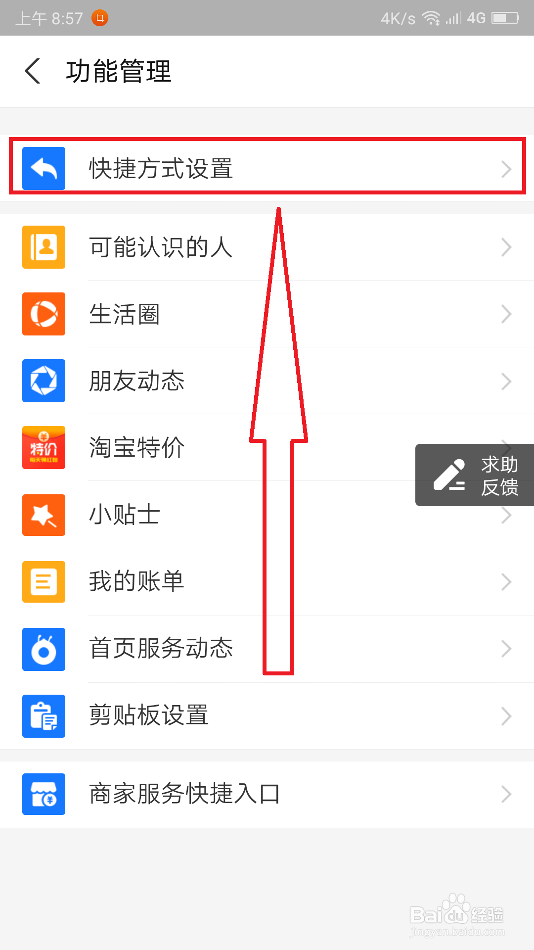 怎么把支付宝的扫一扫添加到桌面