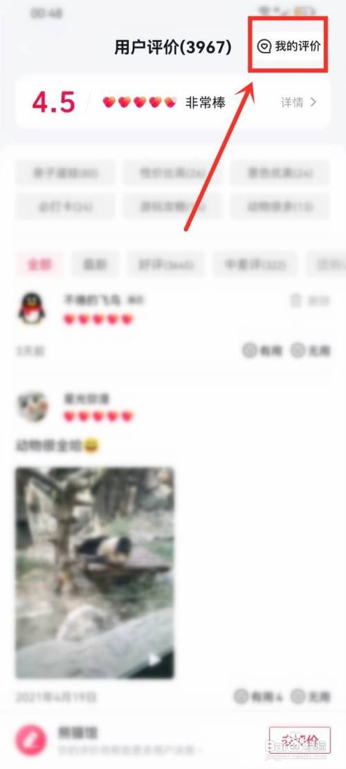 抖音地点评价如何匿名