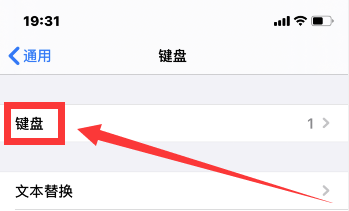 苹果手机输入法怎么切换