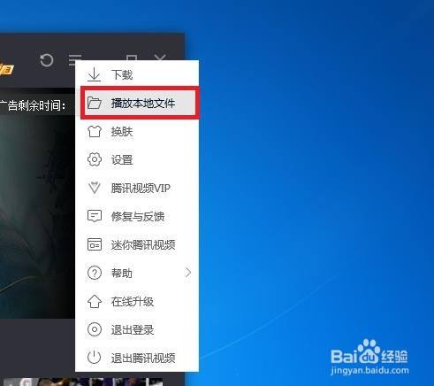 怎样在pc版腾讯视频中查找播放本地文件啊?