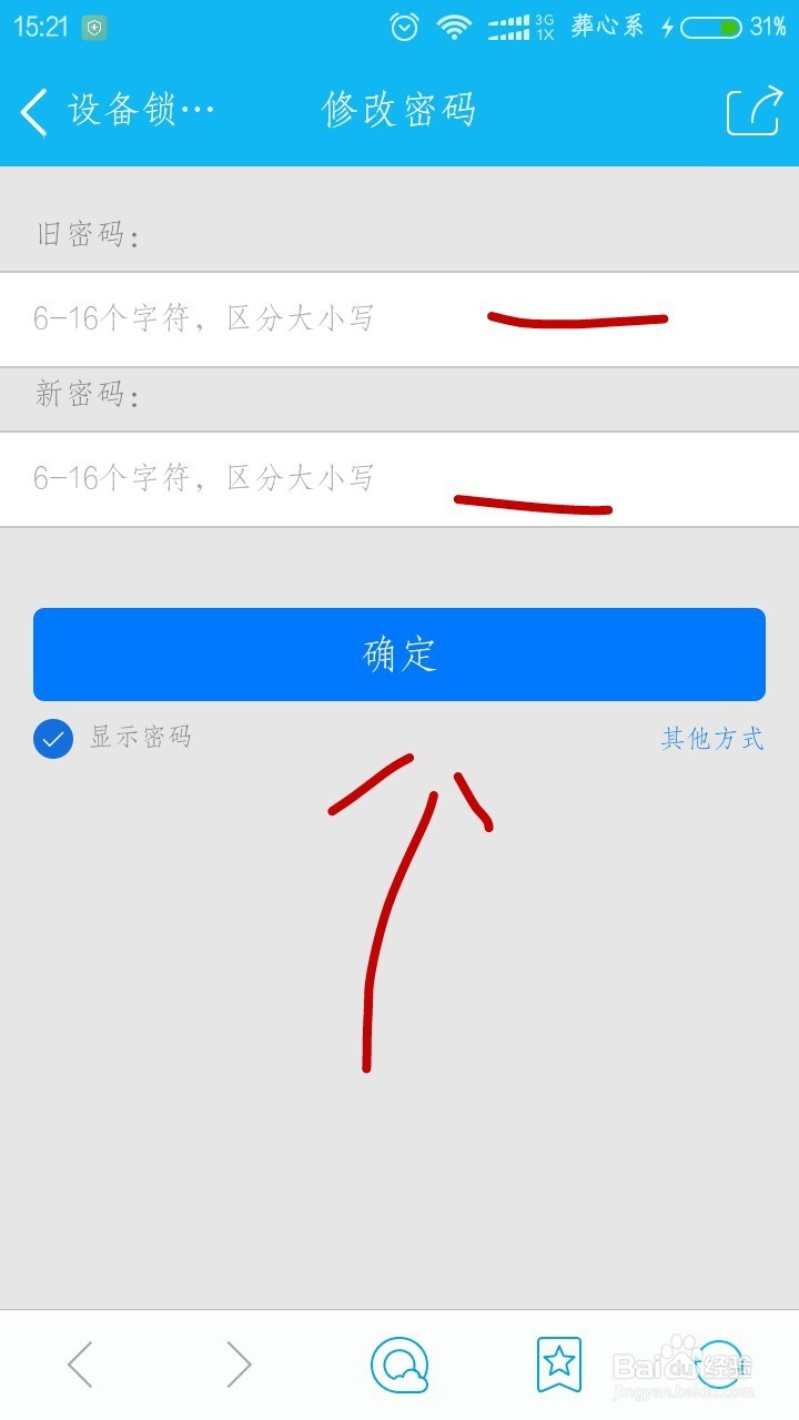 怎么用手机修改【qq密码】精华版