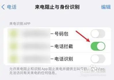 iPhone13手机的电话拦截功能如何设置打开