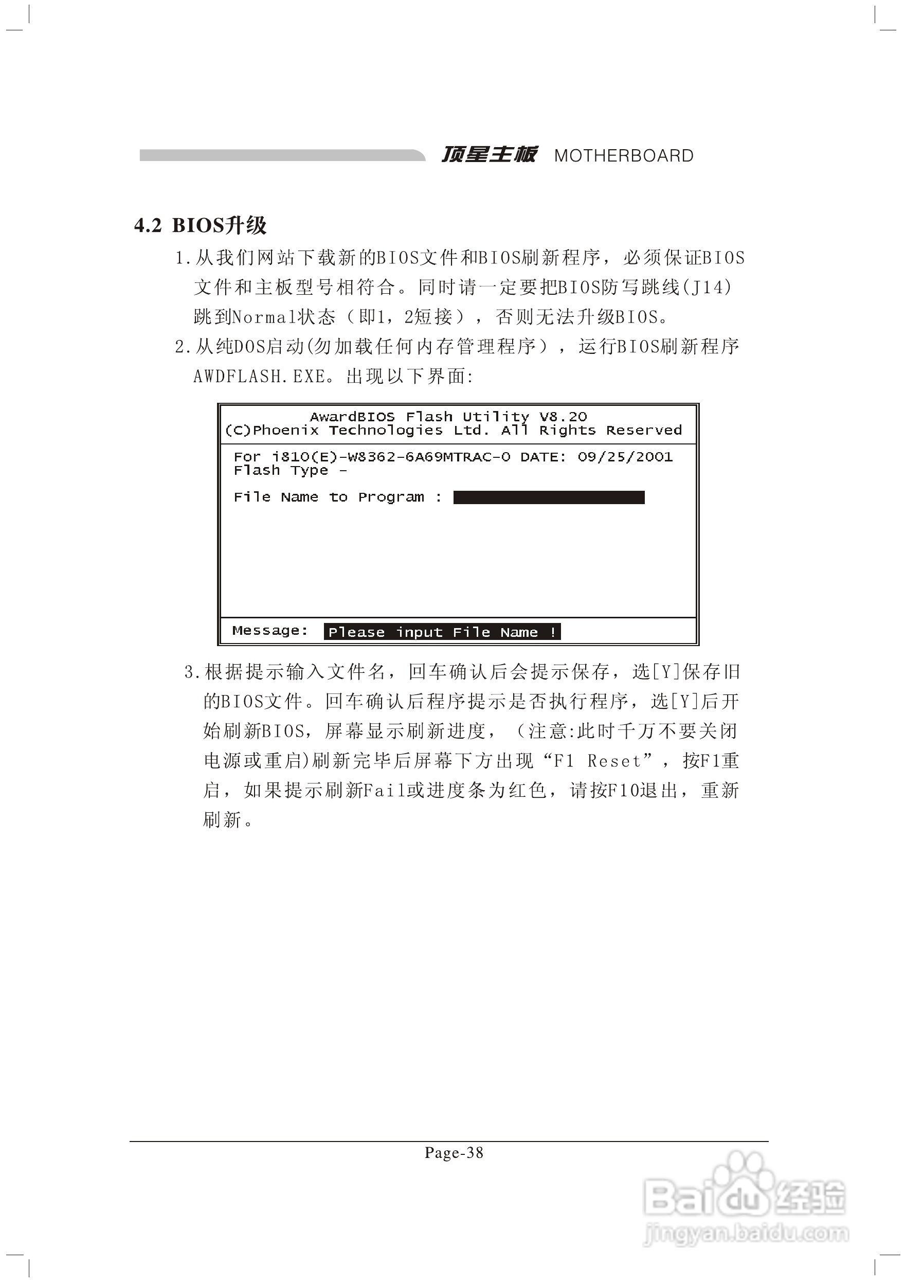 顶星TM-848P2型主板说明书:[5]