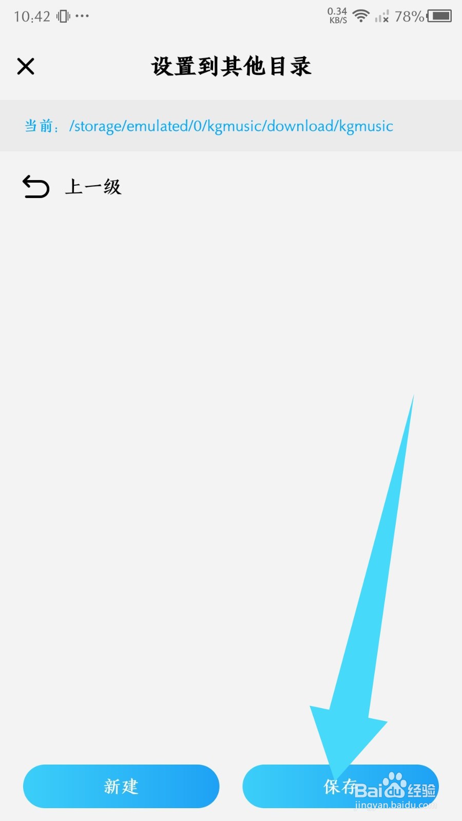 《酷狗概念版》怎么修改歌曲下载目录