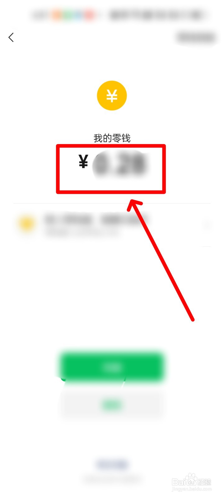 微信银行卡支付不显示余额