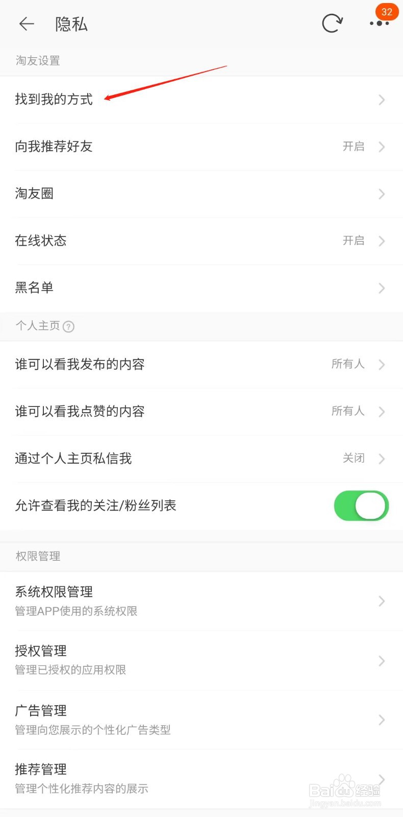 淘宝怎样禁止通过手机号加我好友