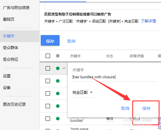 Google ads 如何设置关键字为完全匹配