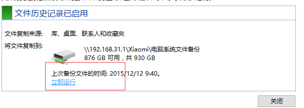 如何把windows10的文件备份到小米路由器上