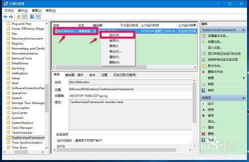 Windows10系统输入法不能正常使用的解决方法