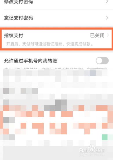 微信指纹支付如何设置