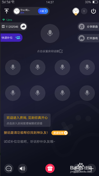 TT语音最新怎么开黑方法介绍