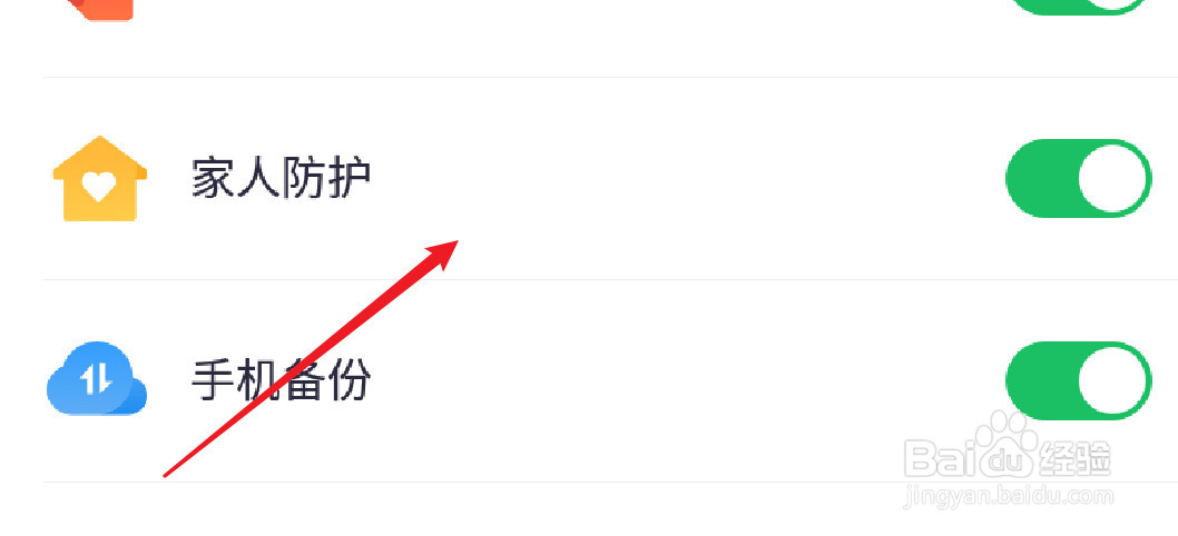 360手机卫士怎么隐藏工具箱的家人防护功能