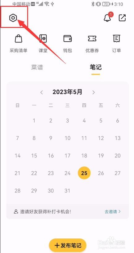 豆果美食App如何关闭消息推送通知