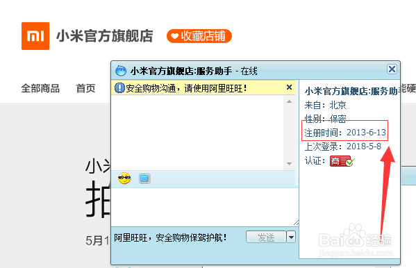 最简捷查看天猫商城开店时间
