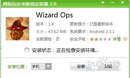 gpk怎么安装到手机