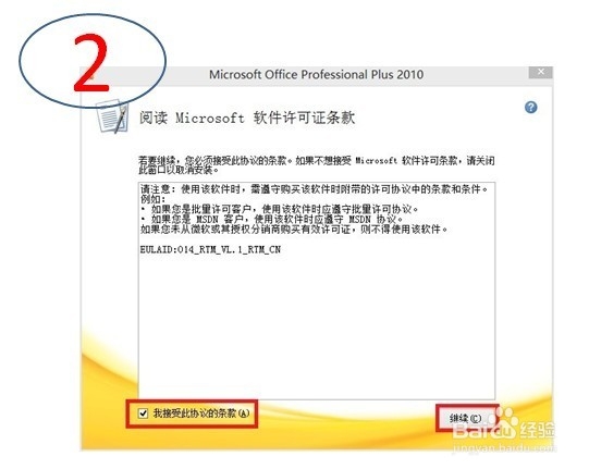 office2010安装(自定义)及激活教程